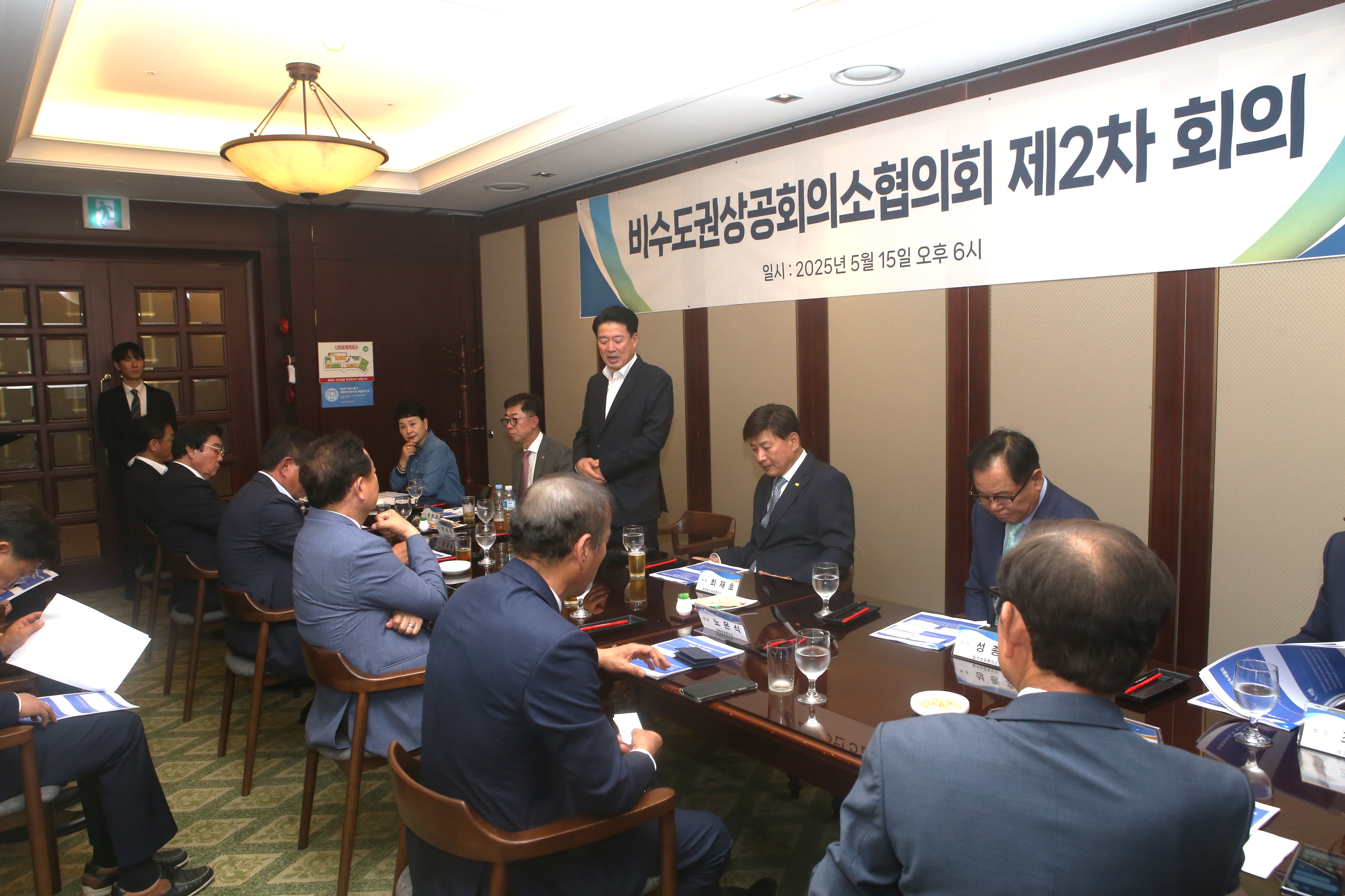비수도권상공회의소 제2차 회의