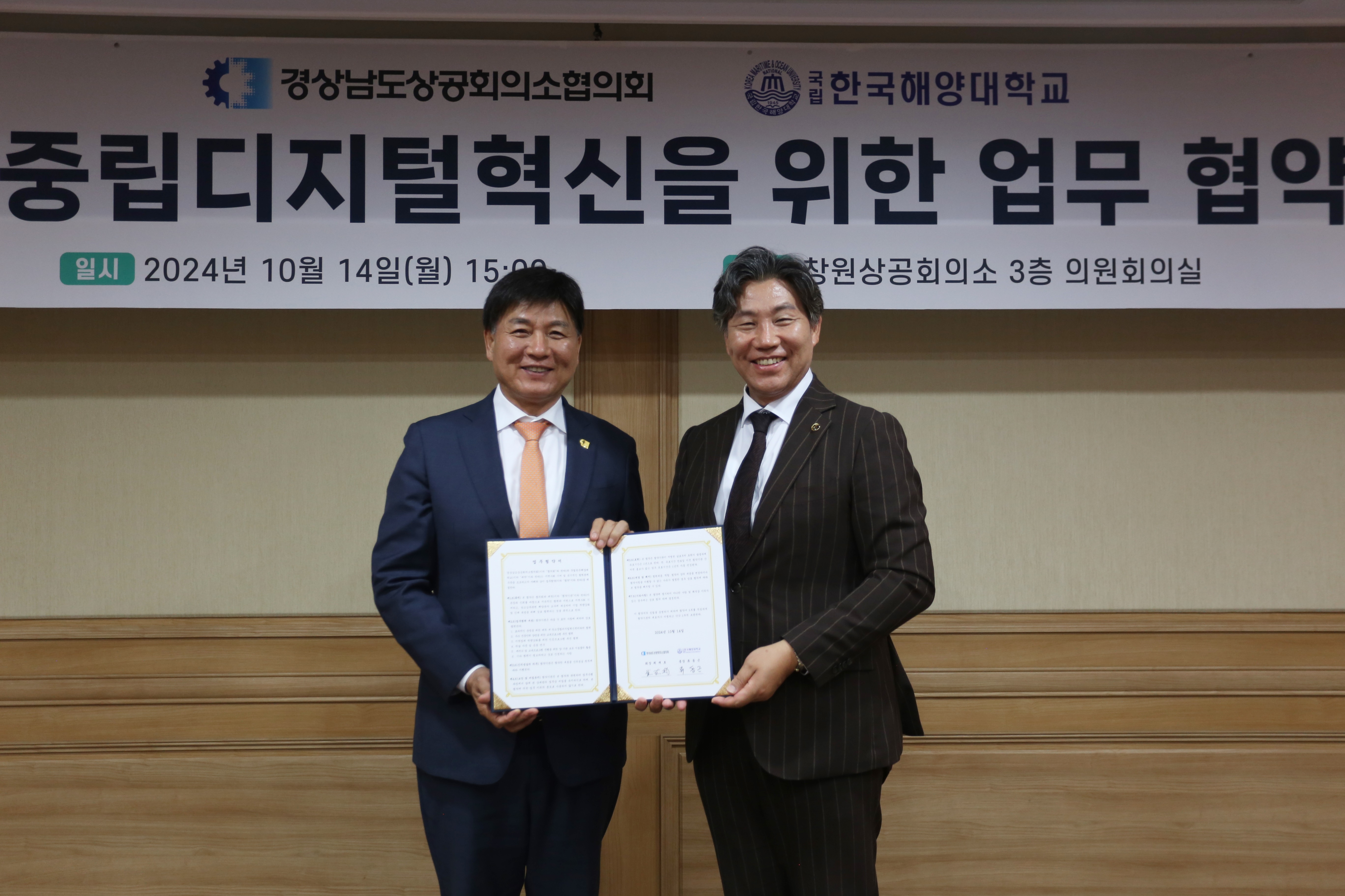 창원상의-국립해양대학교 '탄소중립디지털혁신을 위한 업무협약’ 체결