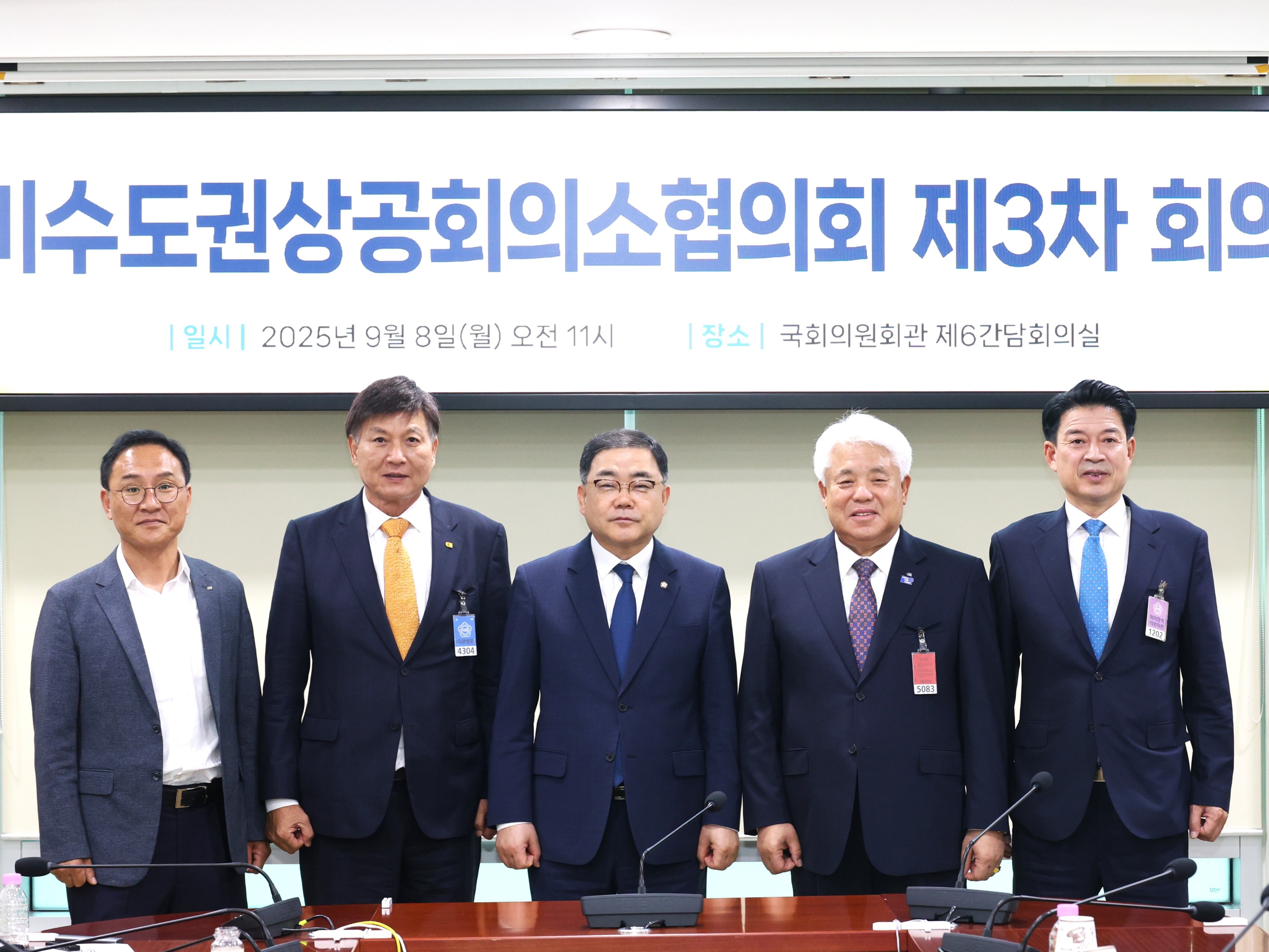 비수도권상공회의소협의회 제3차 회의 개최