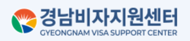 경남비자지원센터 로고