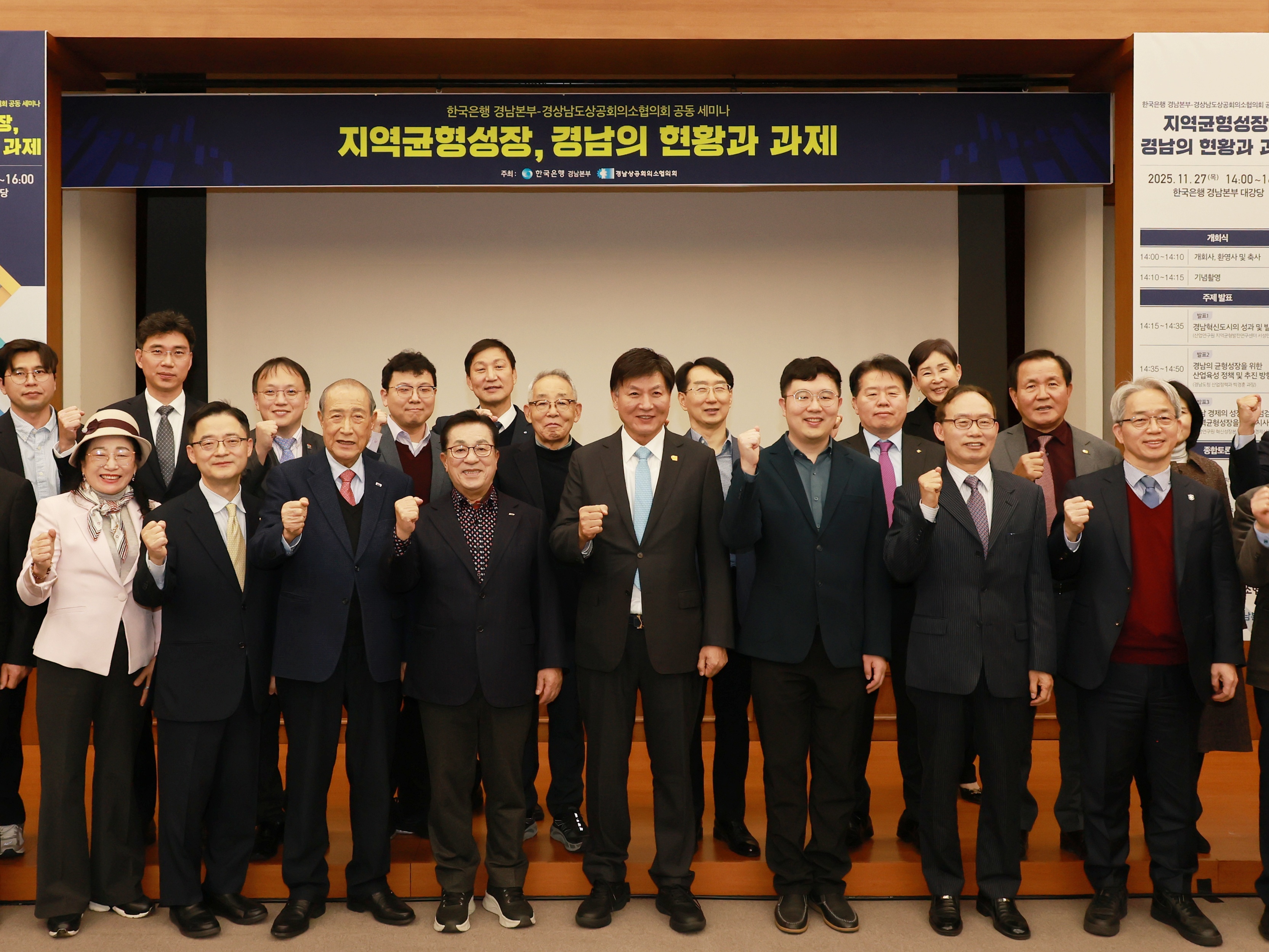 경상남도상공회의소협의회‧한국은행 경남본부 포럼 공동 개최