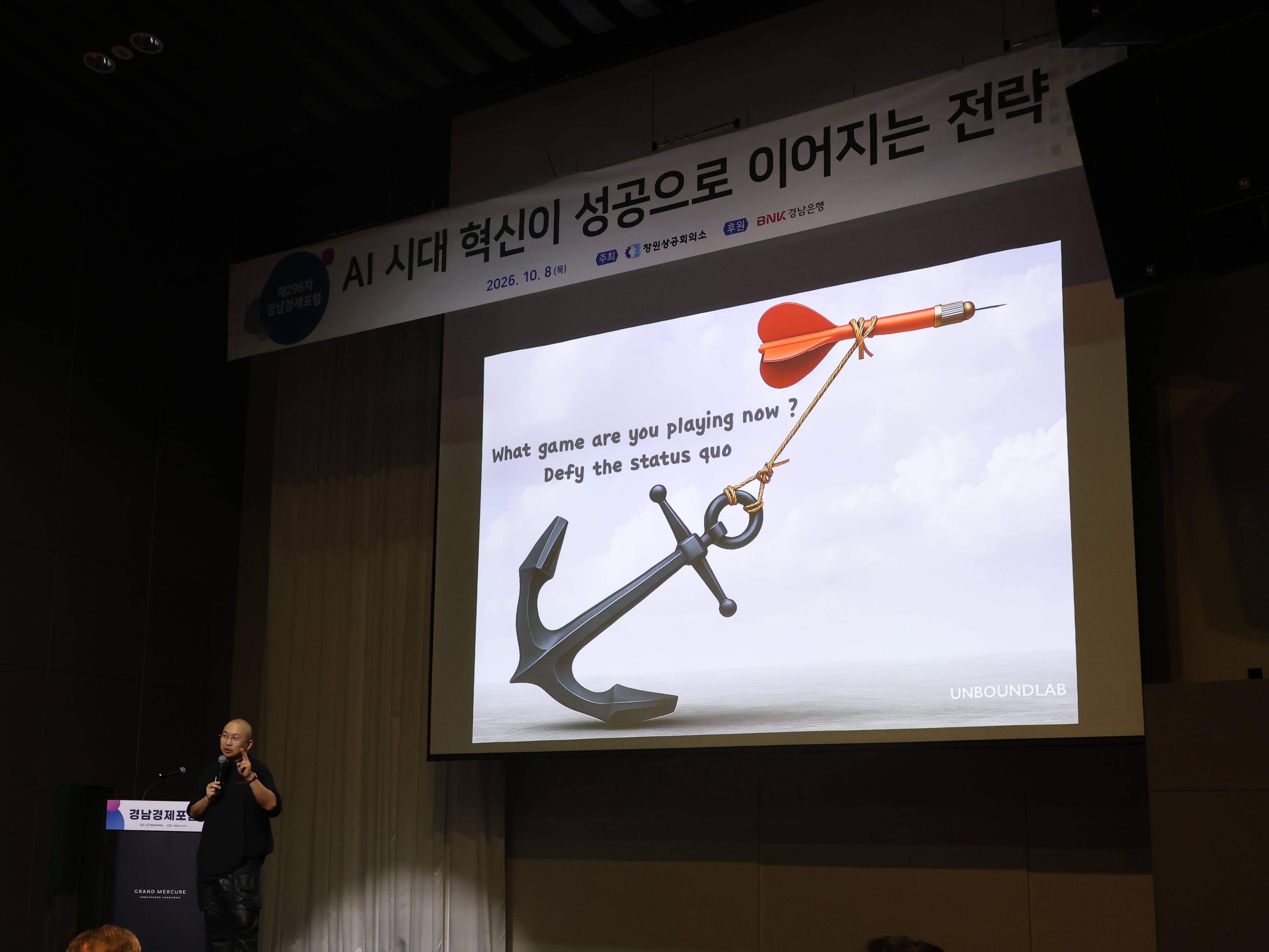 제296차 경남경제포럼 개최