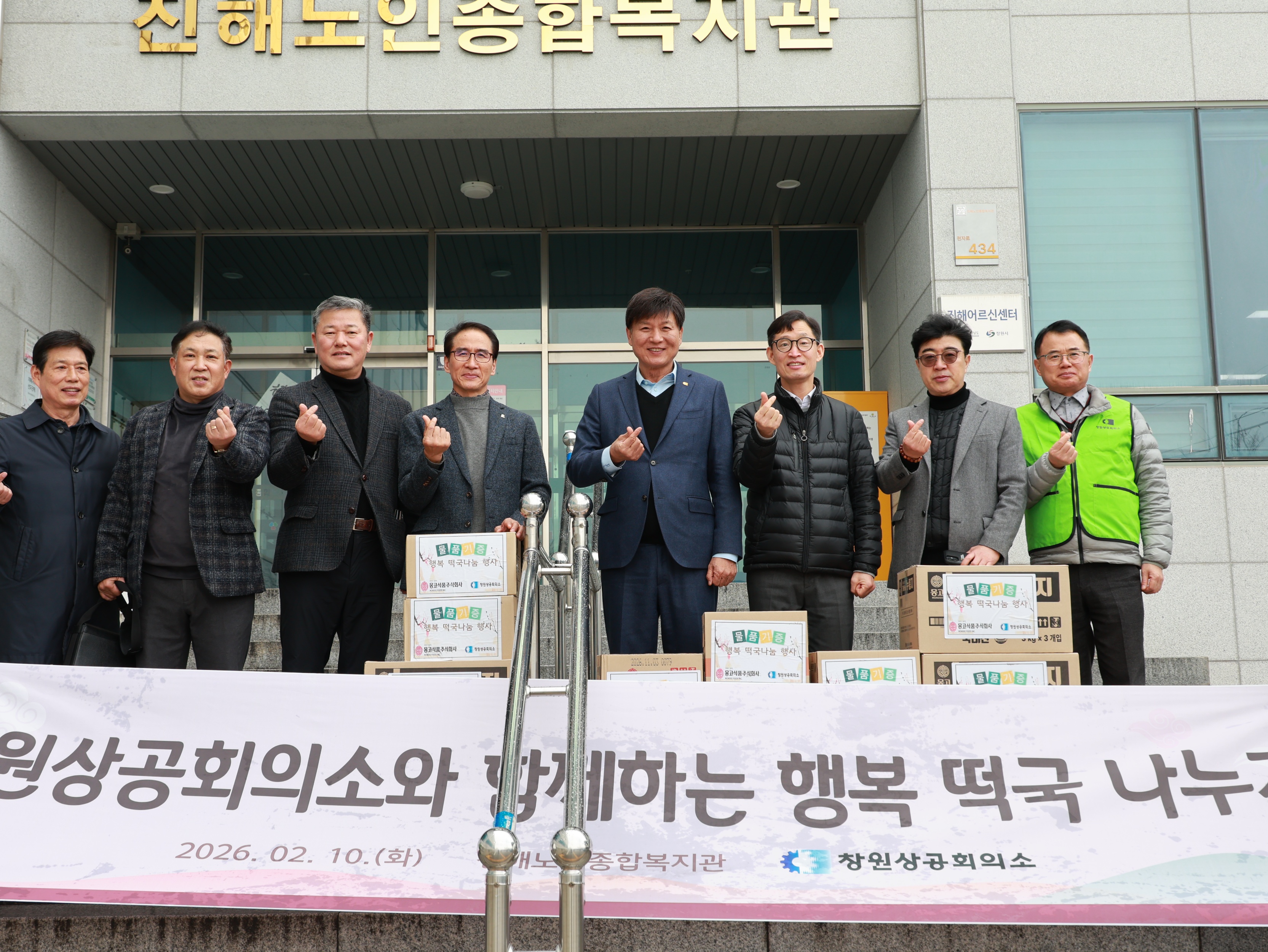 행복 떡국 나눔 행사