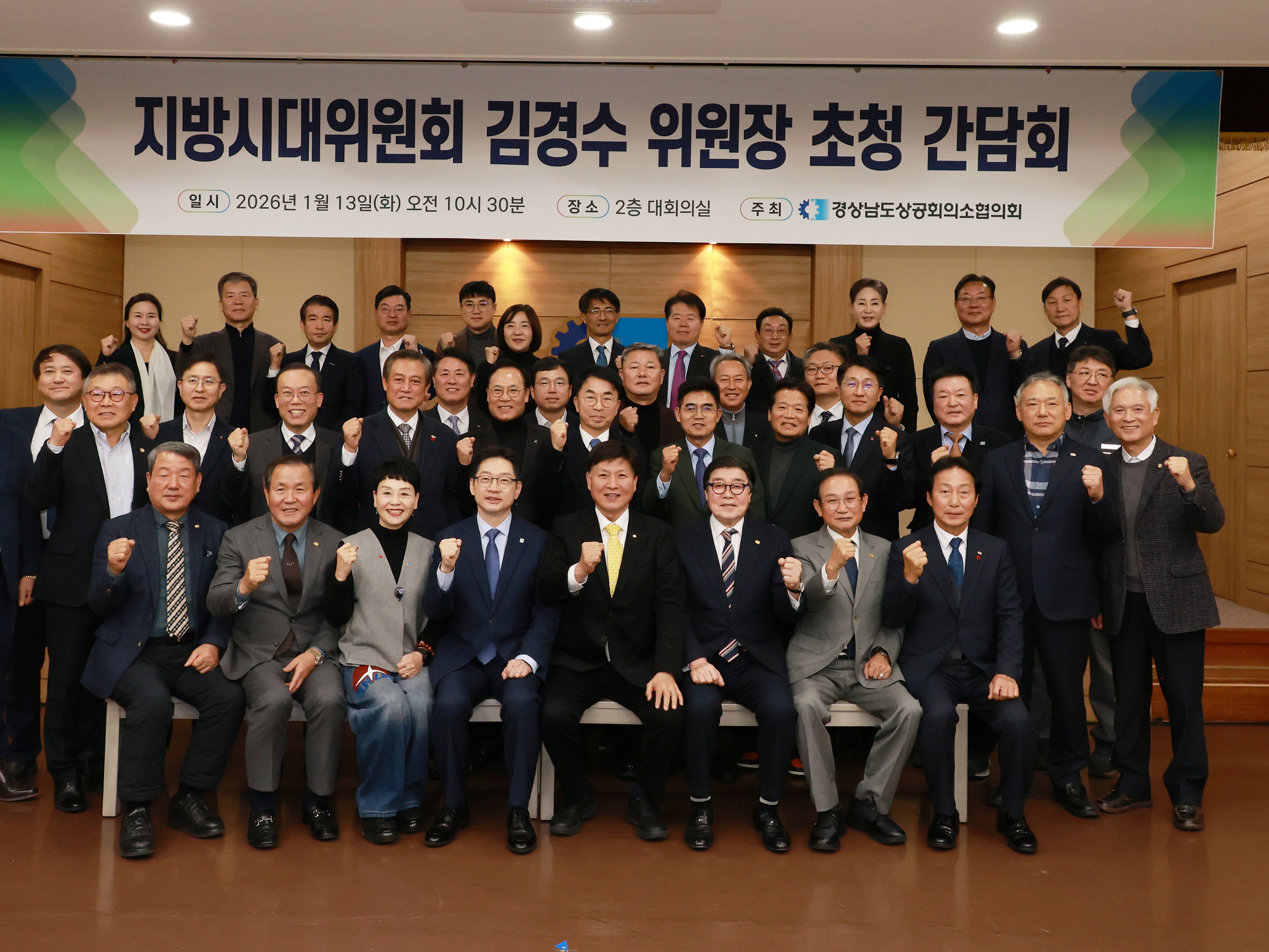 김경수 지방시대위원장 간담회