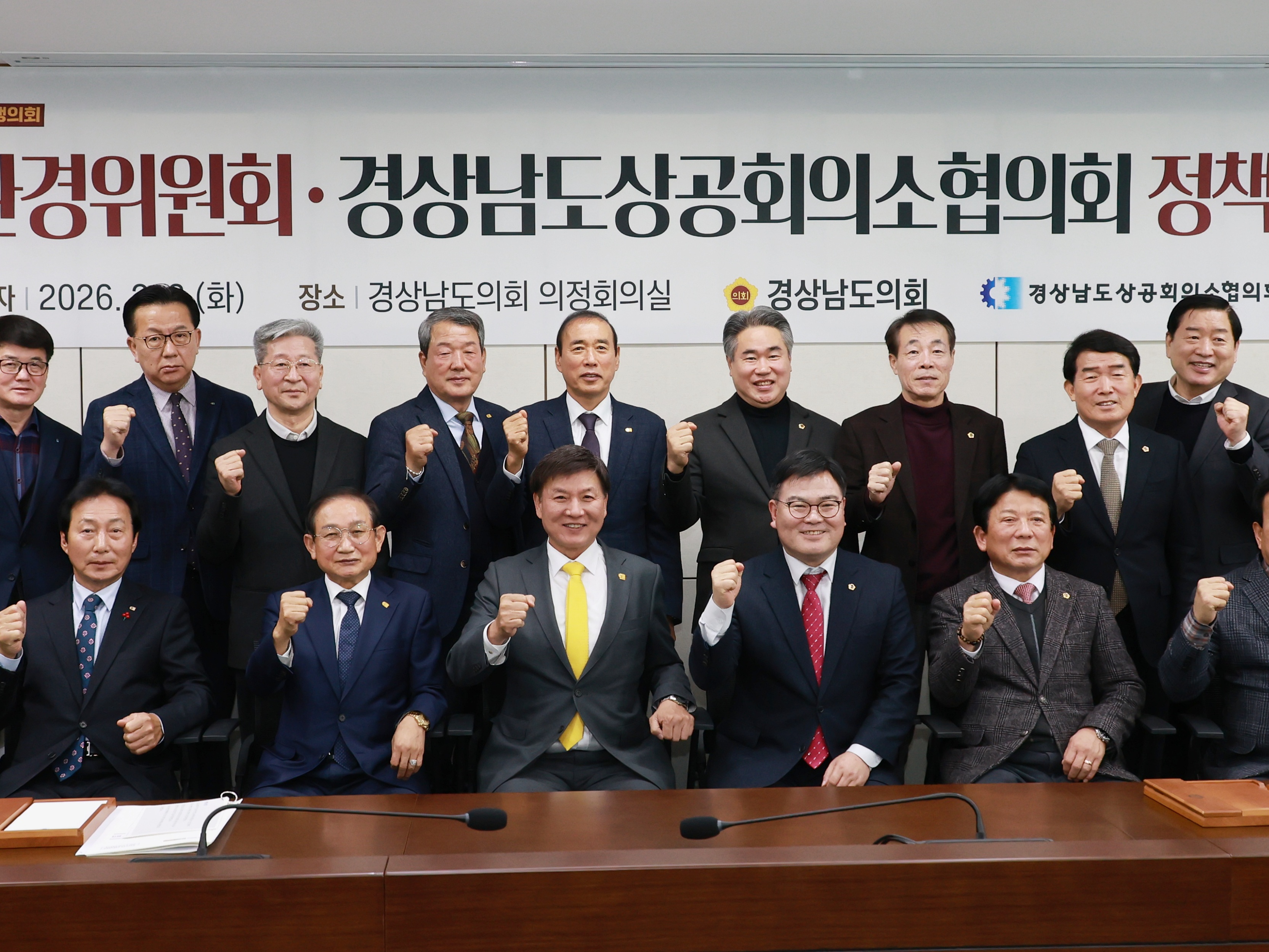 경남상의협의회-경남도의회 경제환경위원회 정책 회의