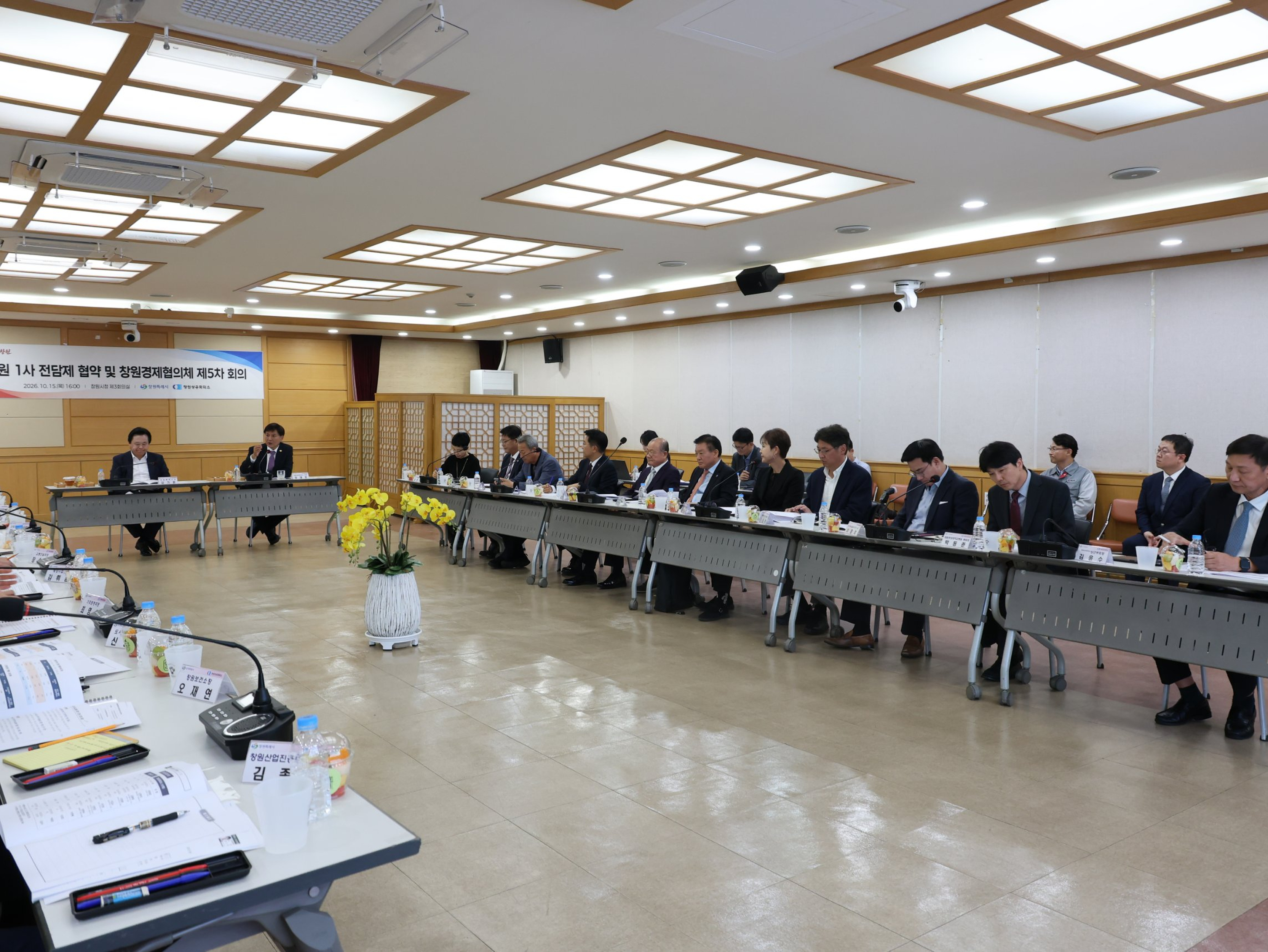 창원경제협의체 제5차 회의 개최